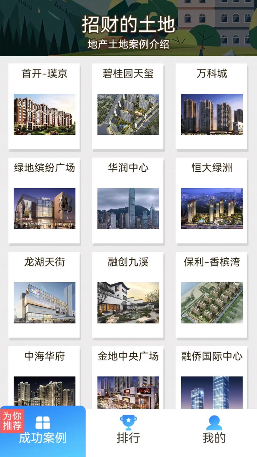 招财的土地