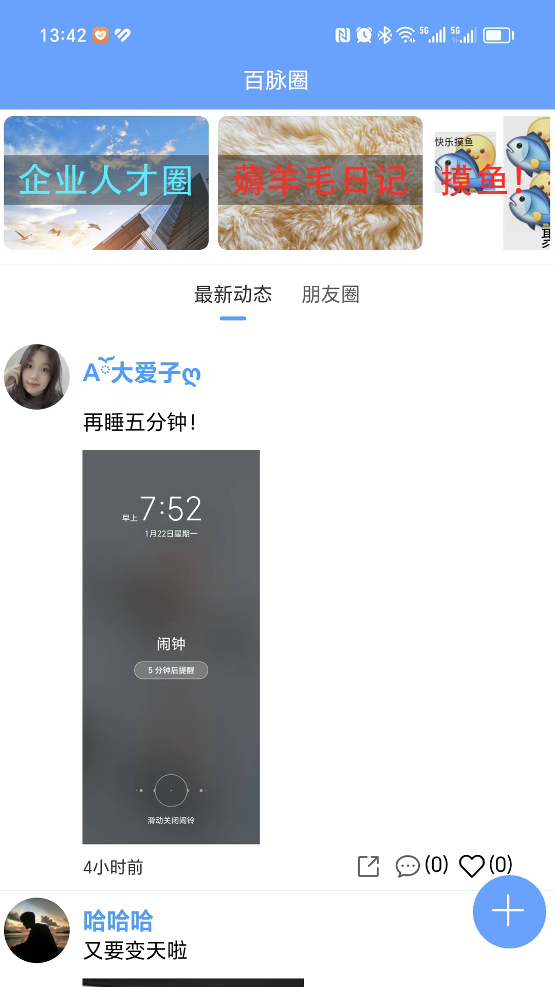 百脉直聘截图2