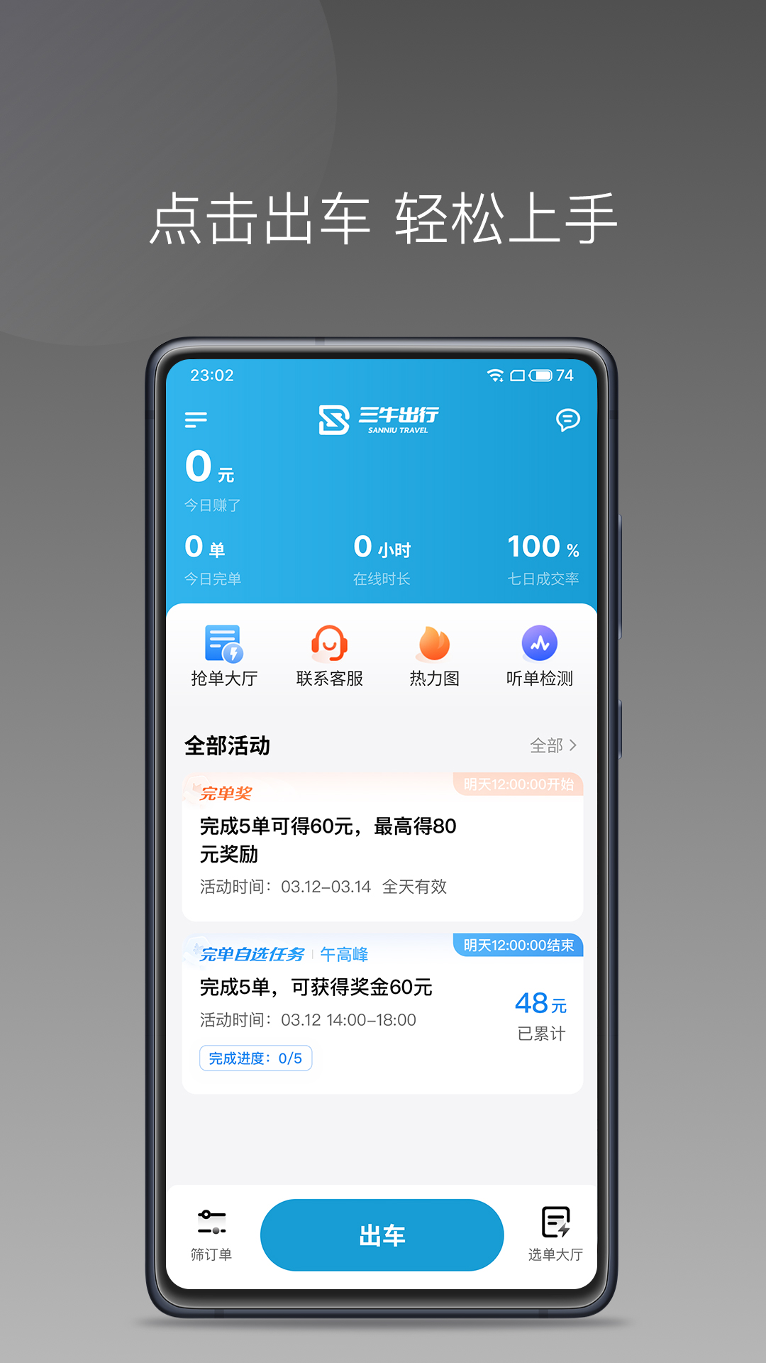 三牛出行司机端截图1