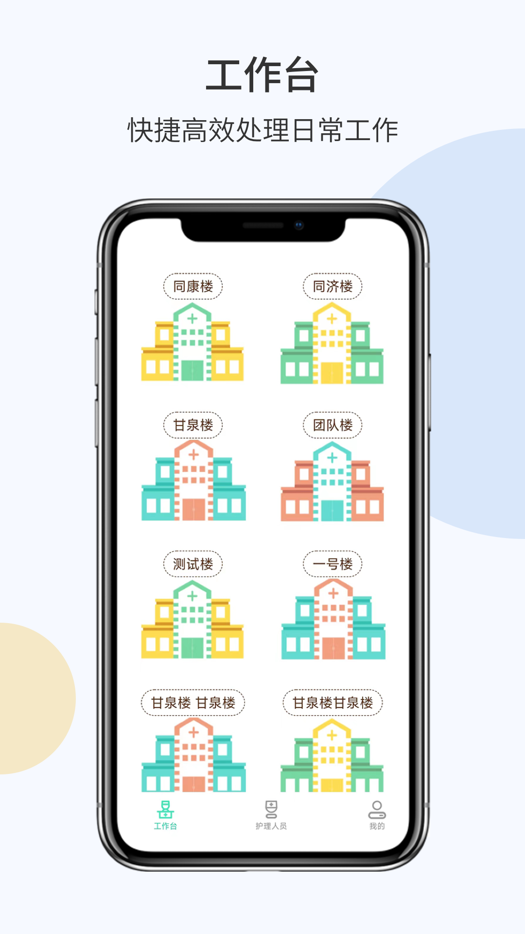 摩易智慧陪护下载_摩易智慧陪护安卓版下载-2