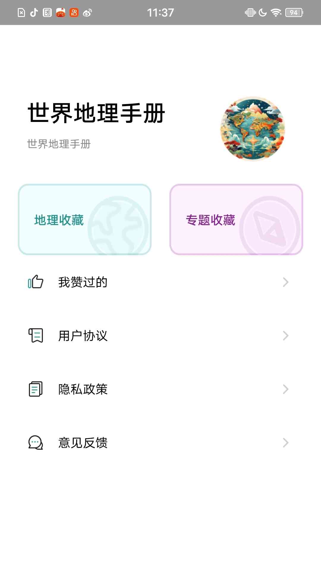 世界地理手册