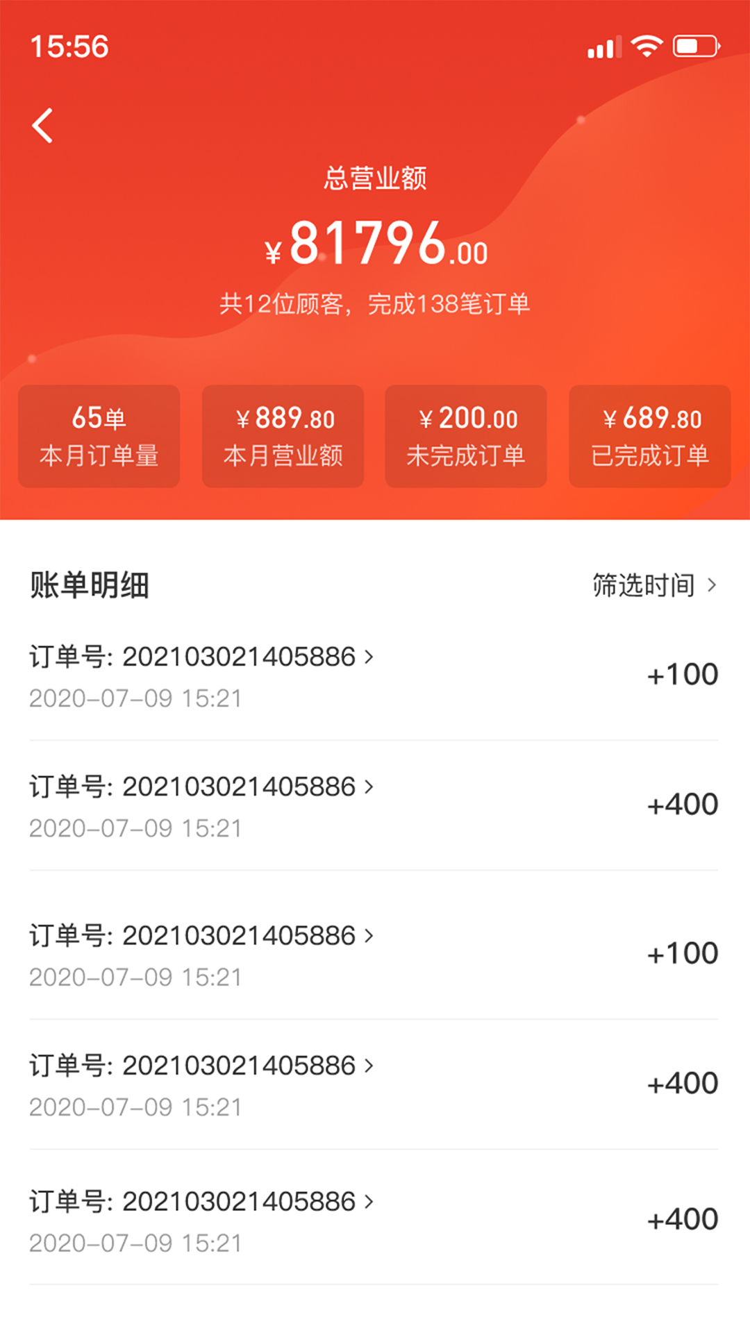 东唯商家