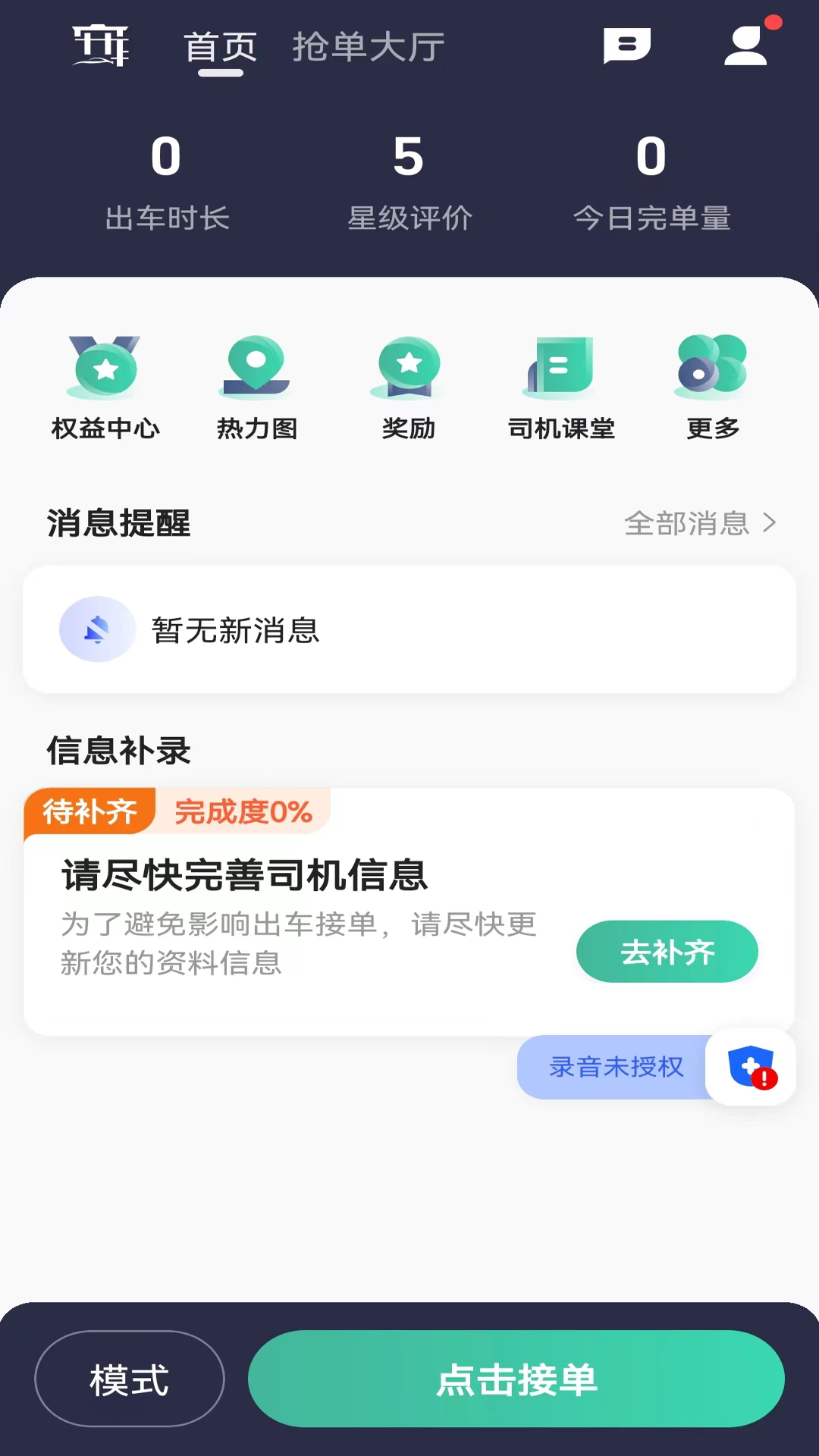 宽窄优行司机端截图3