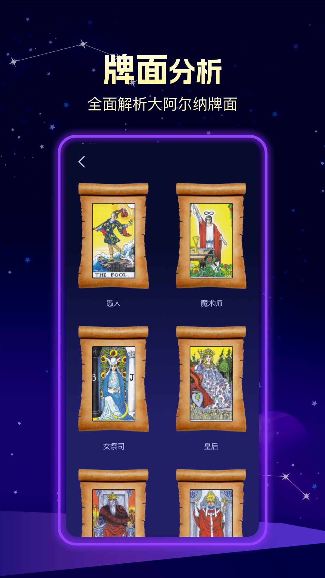 上升星座截图4