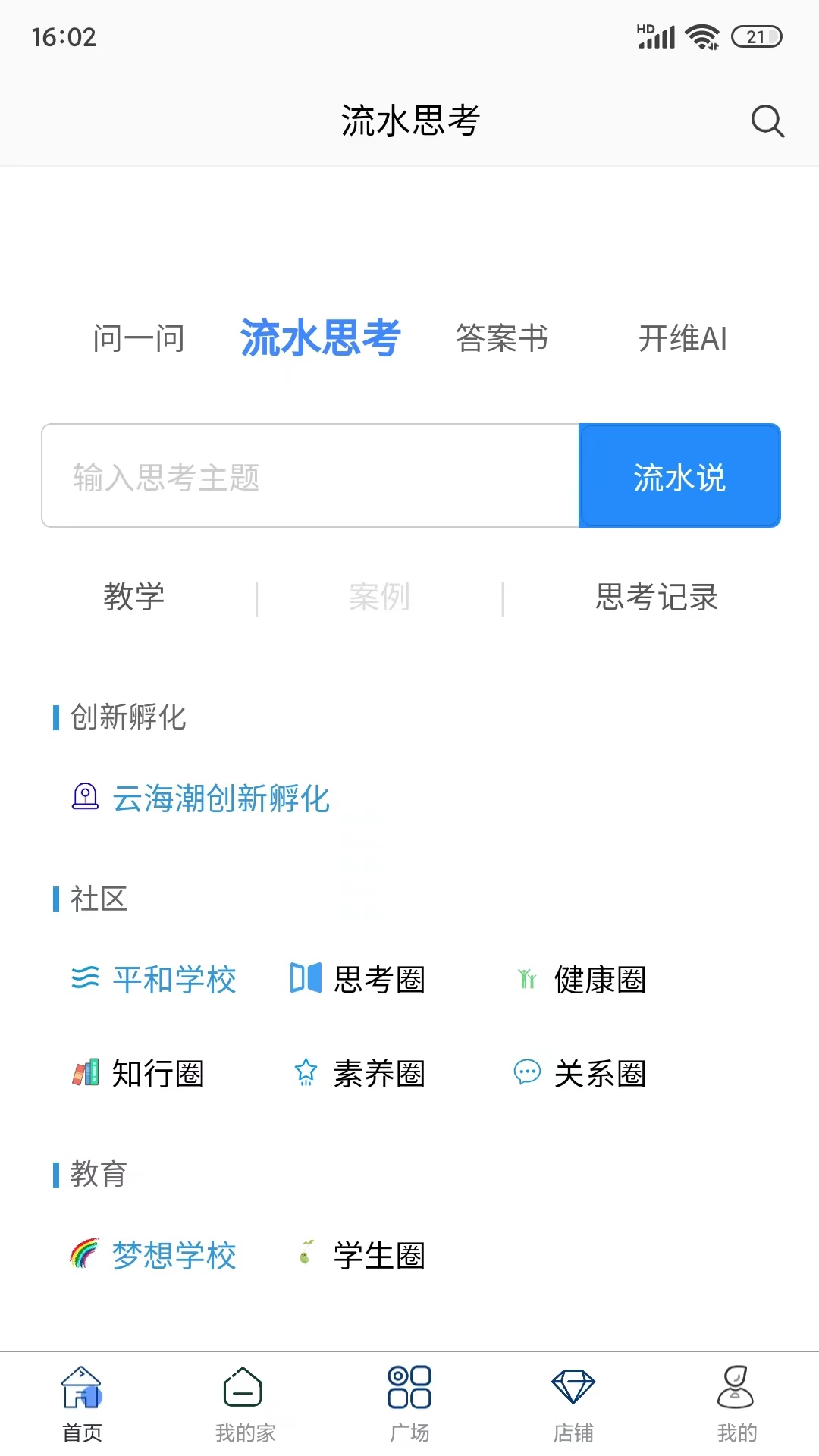 流水思考