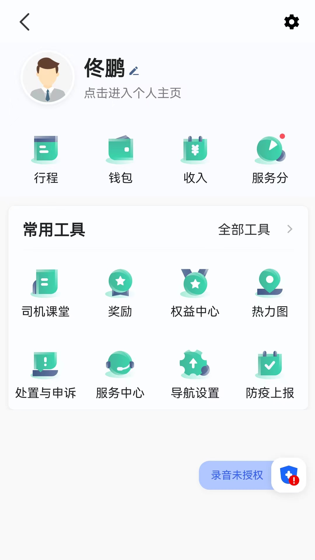 宽窄优行司机端截图4