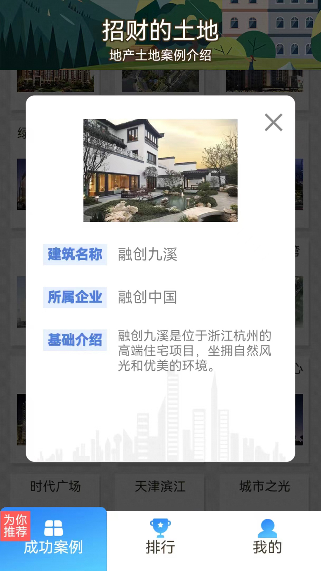 招财的土地