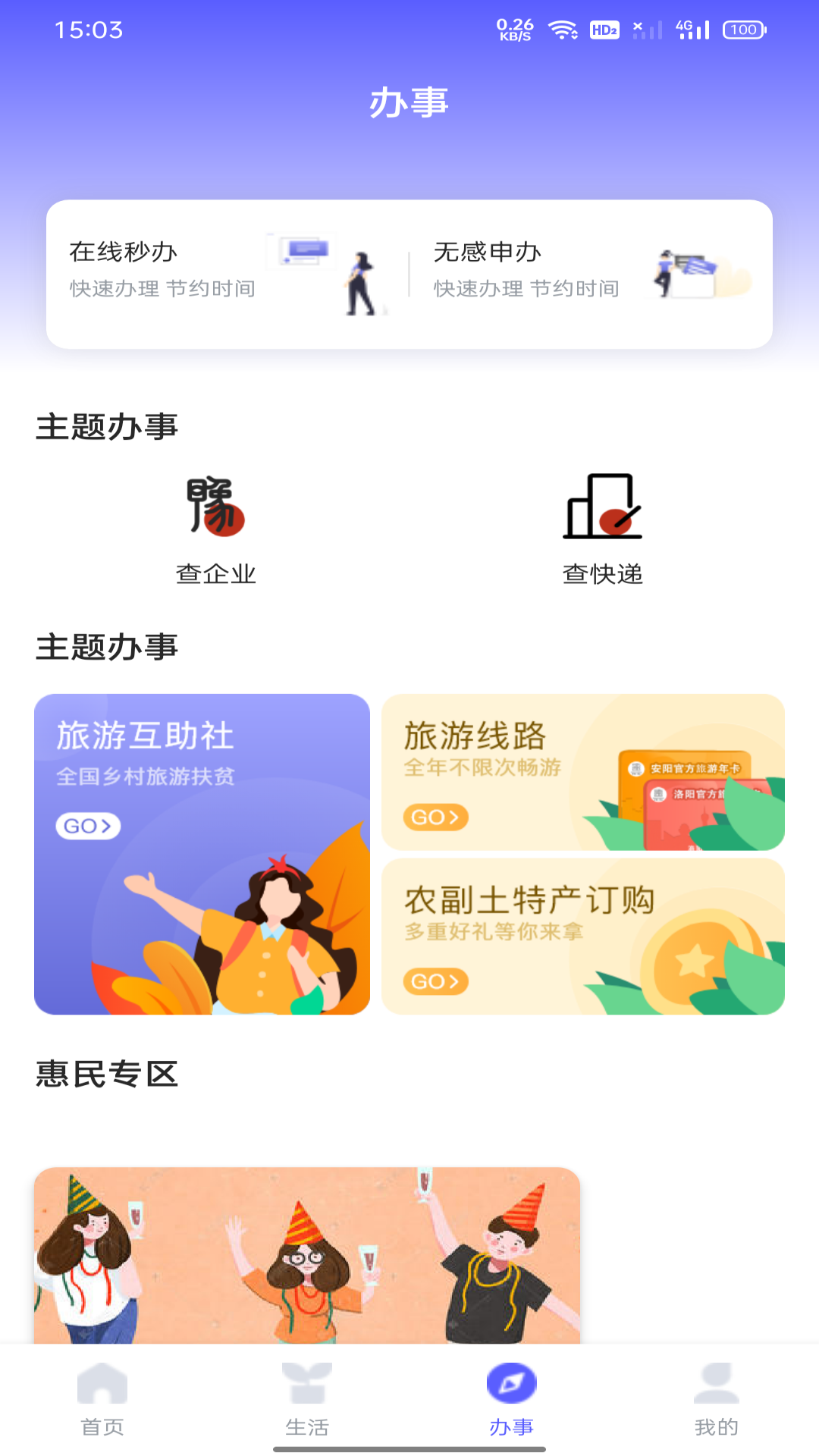 数字平顶山截图3