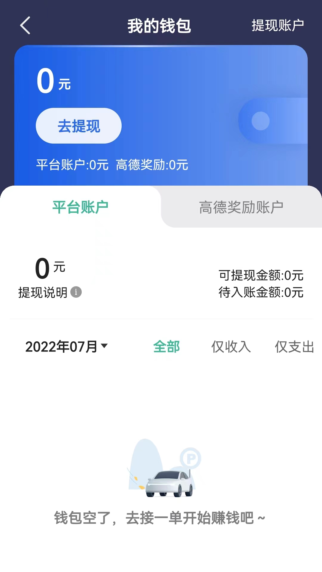 宽窄优行司机端截图2