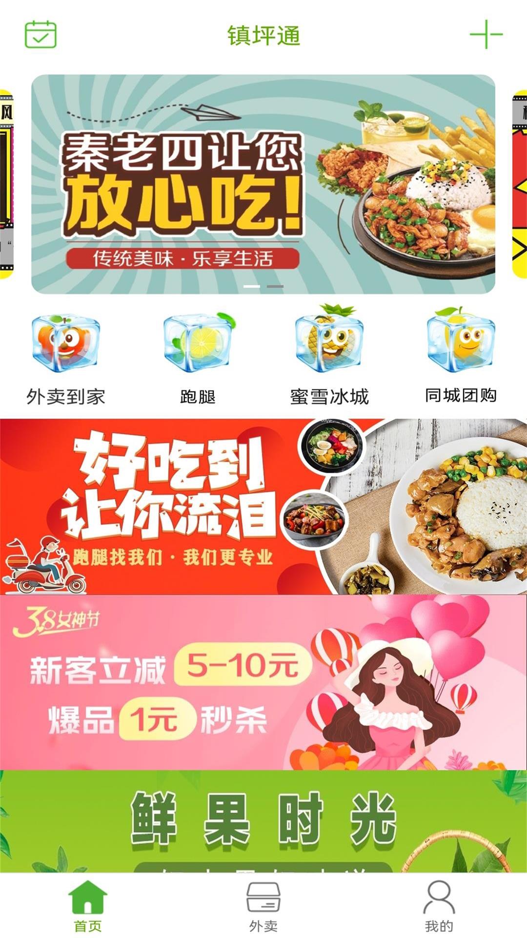 镇坪通截图2