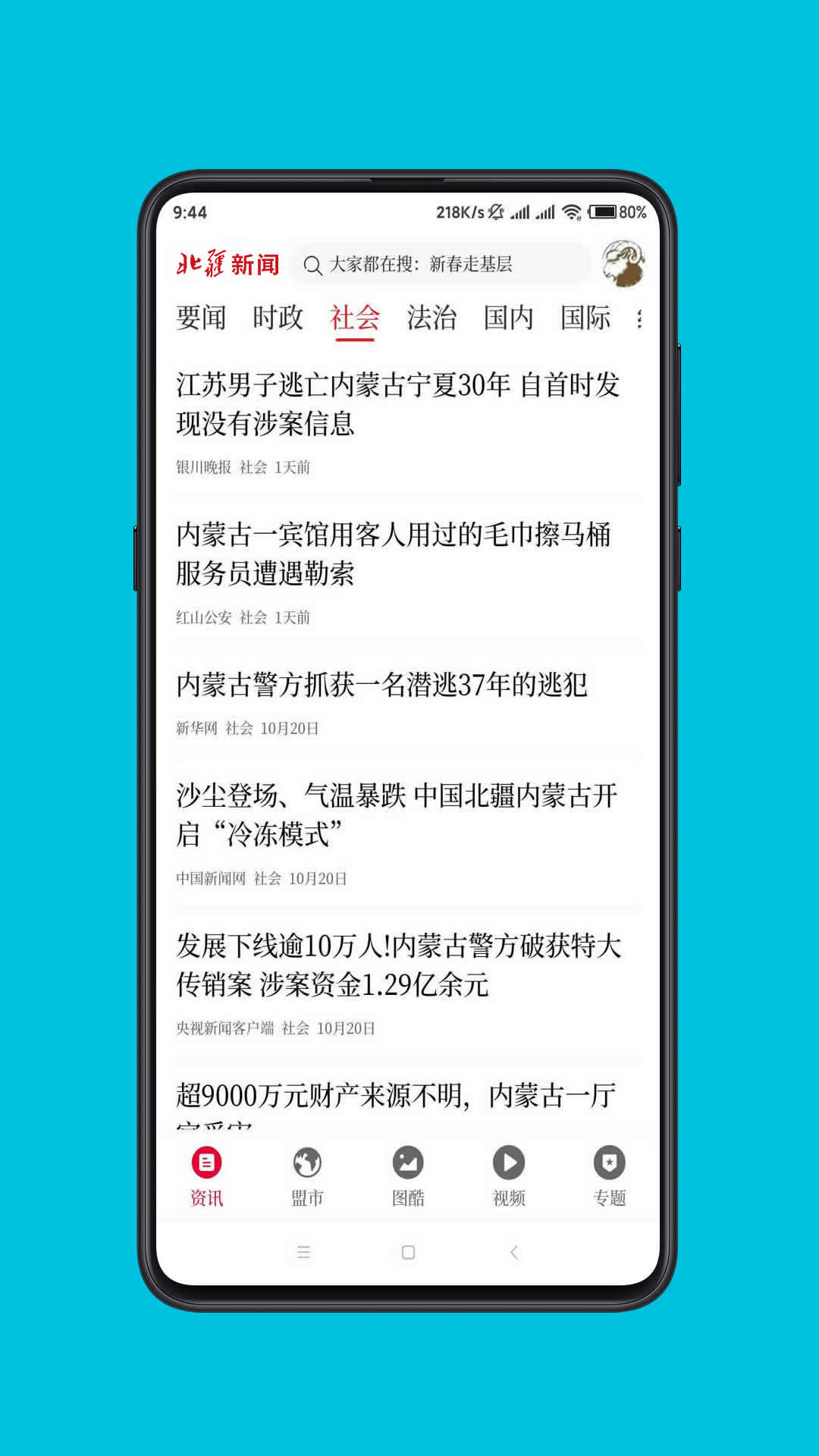 北疆新闻截图5