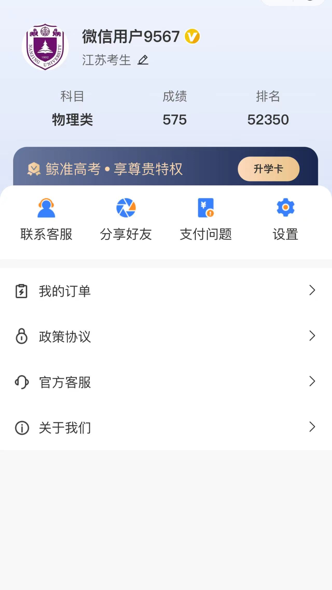 鲸准志愿截图4