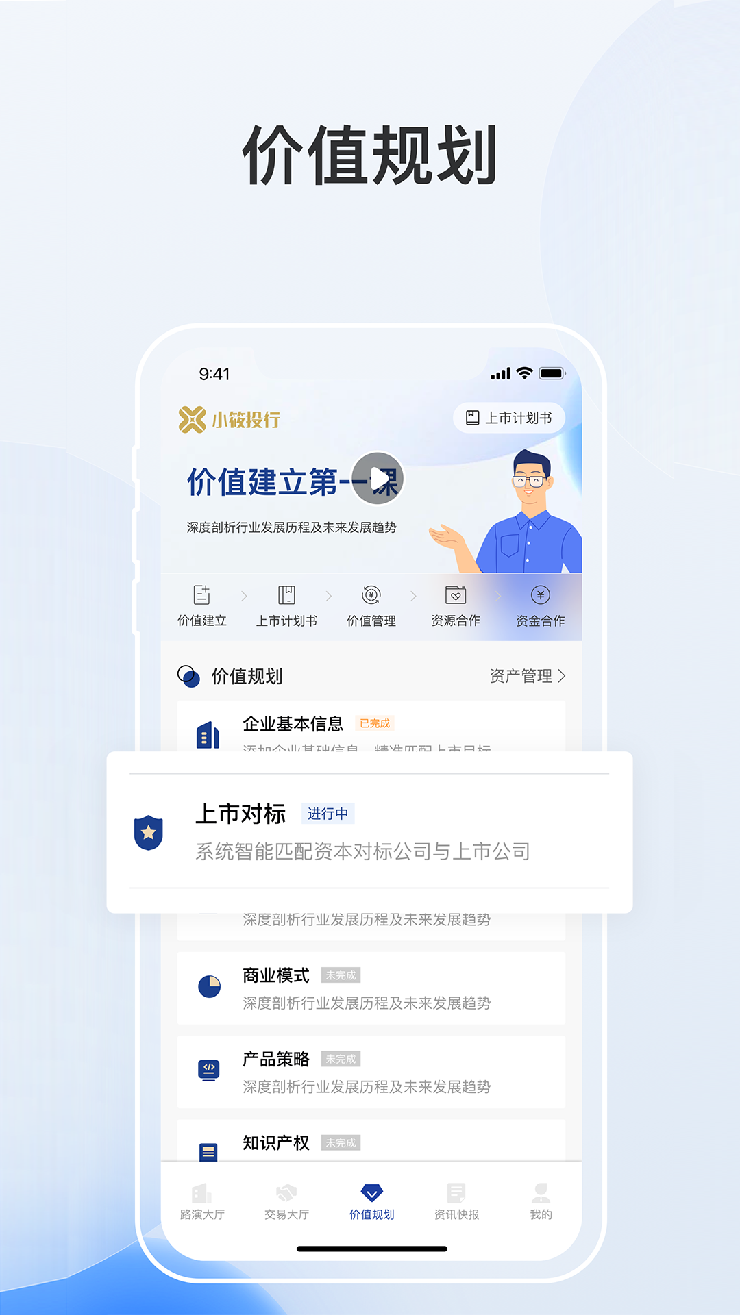 小筱投行
