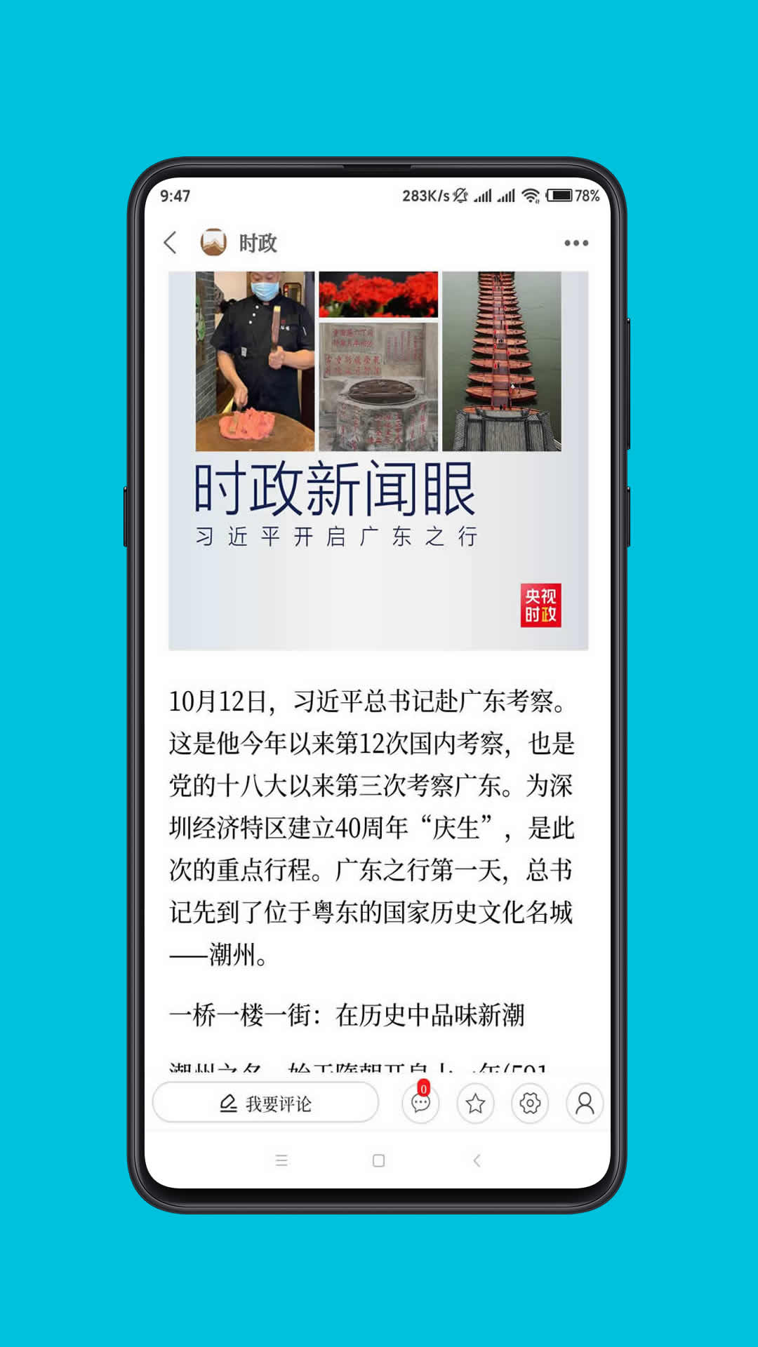 北疆新闻截图2