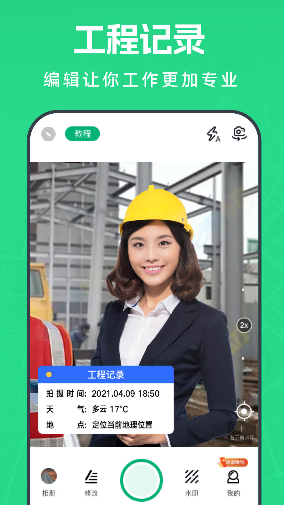 壁虎水印相机截图3