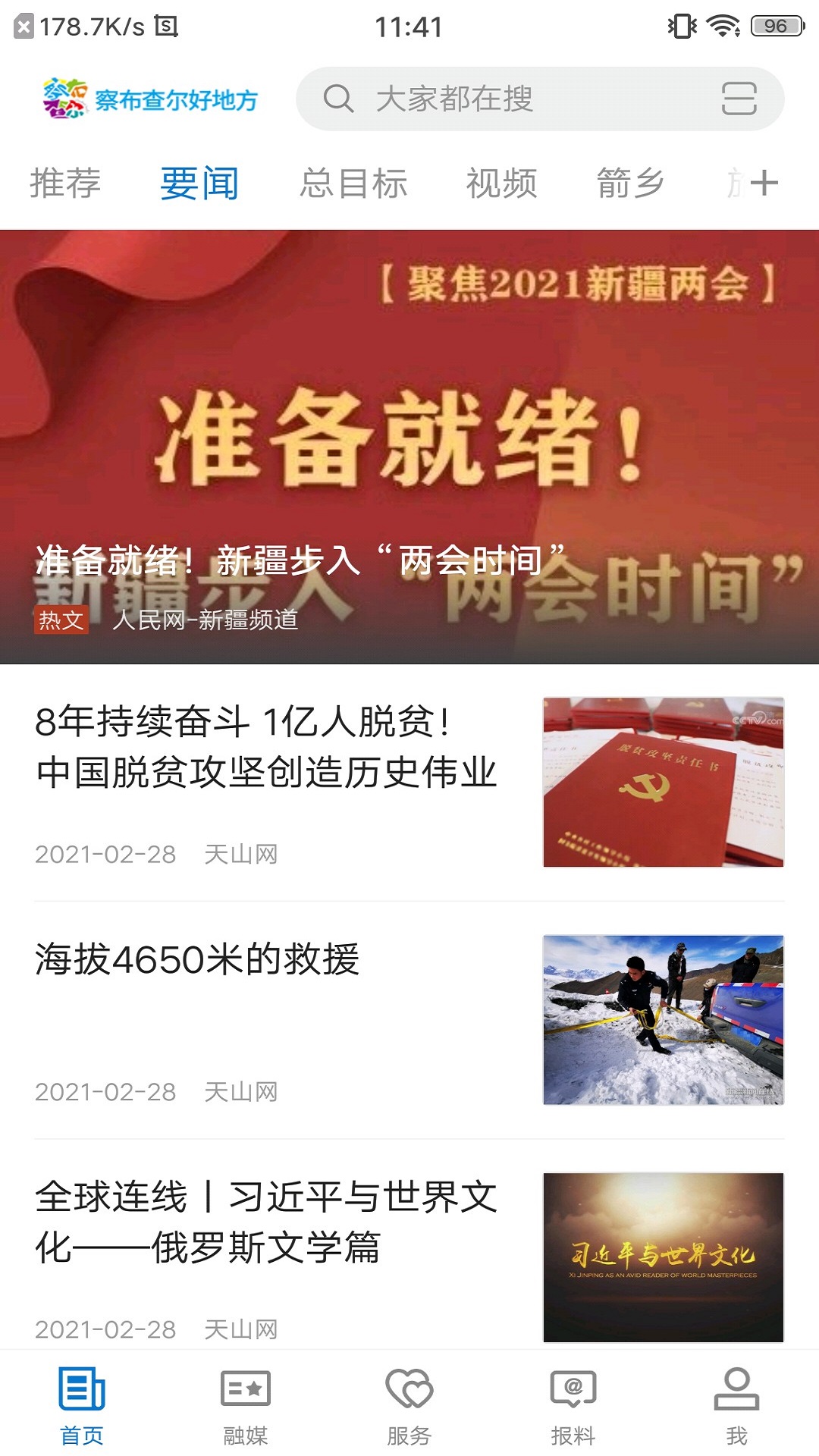 察布查尔好地方截图2