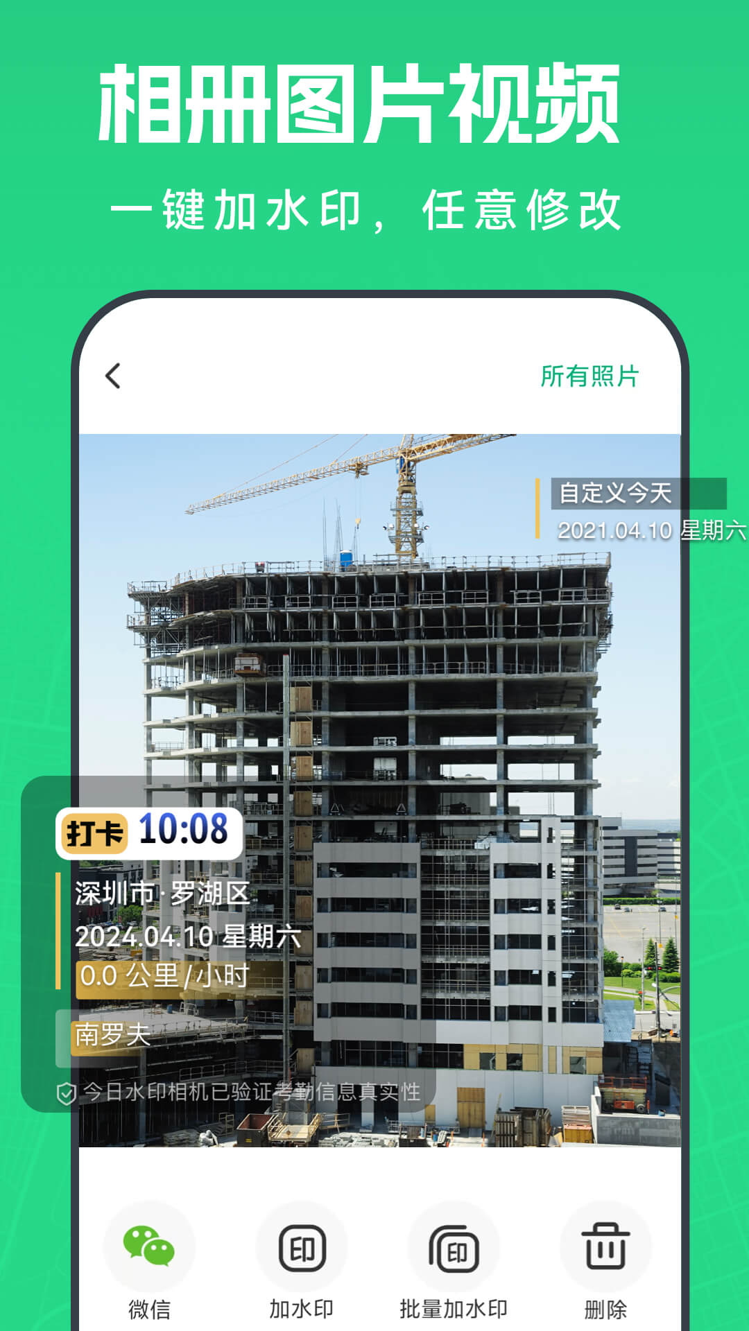 壁虎水印相机截图5