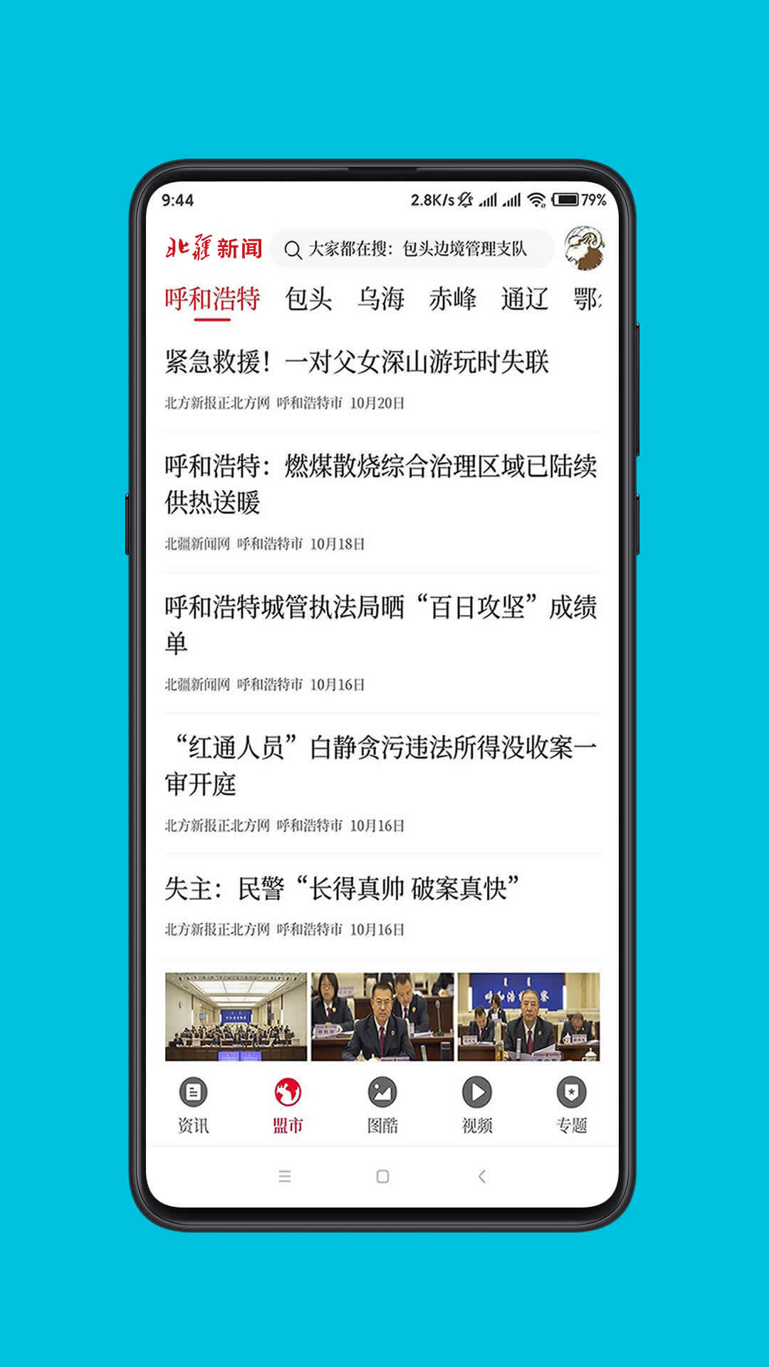北疆新闻截图1