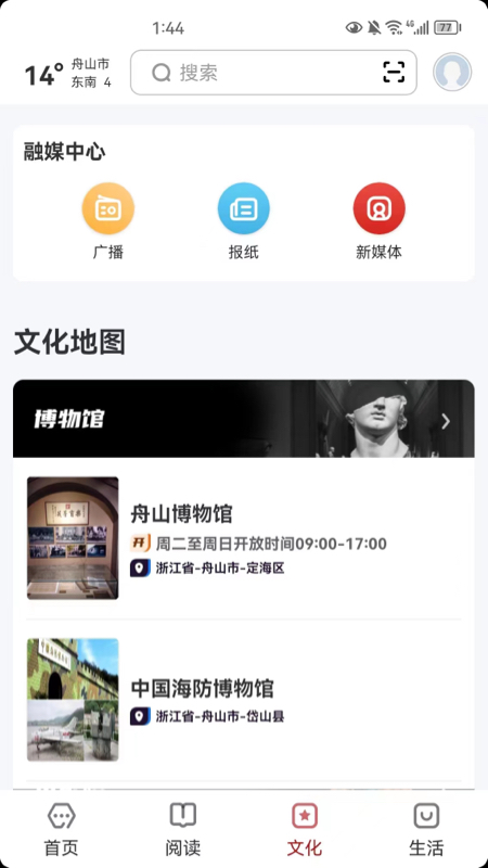 数字舟山截图