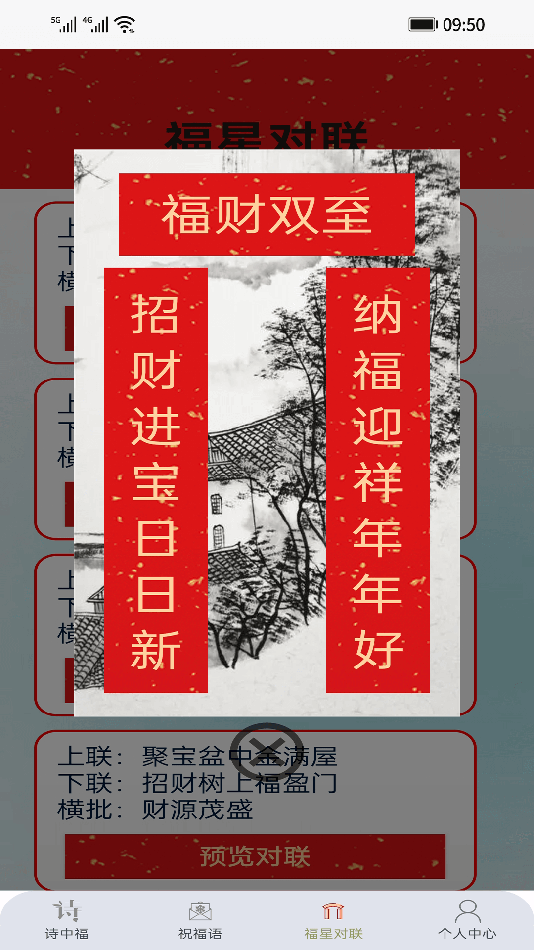 掌上福星截图4