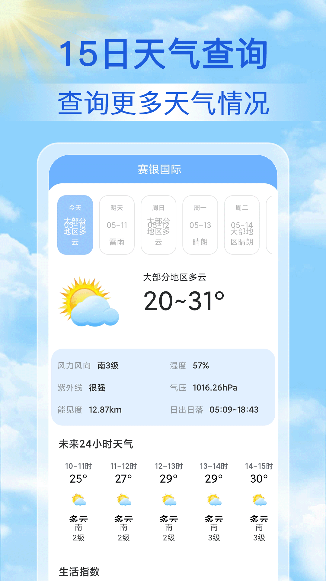 15日气象预报截图1