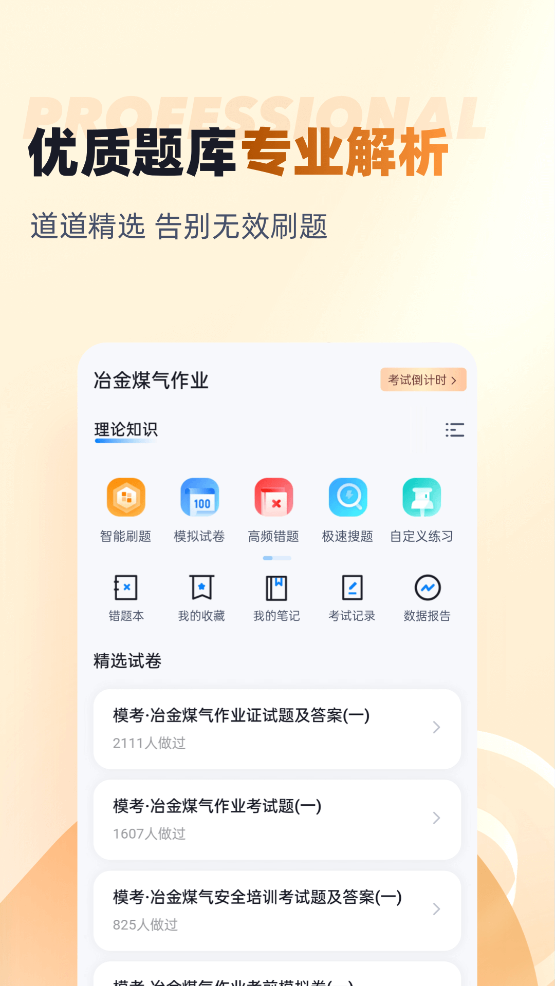 冶金煤气作业聚题库