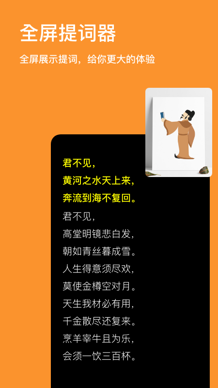 提词king截图3