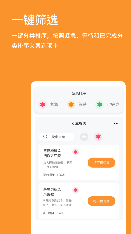 提词king截图4