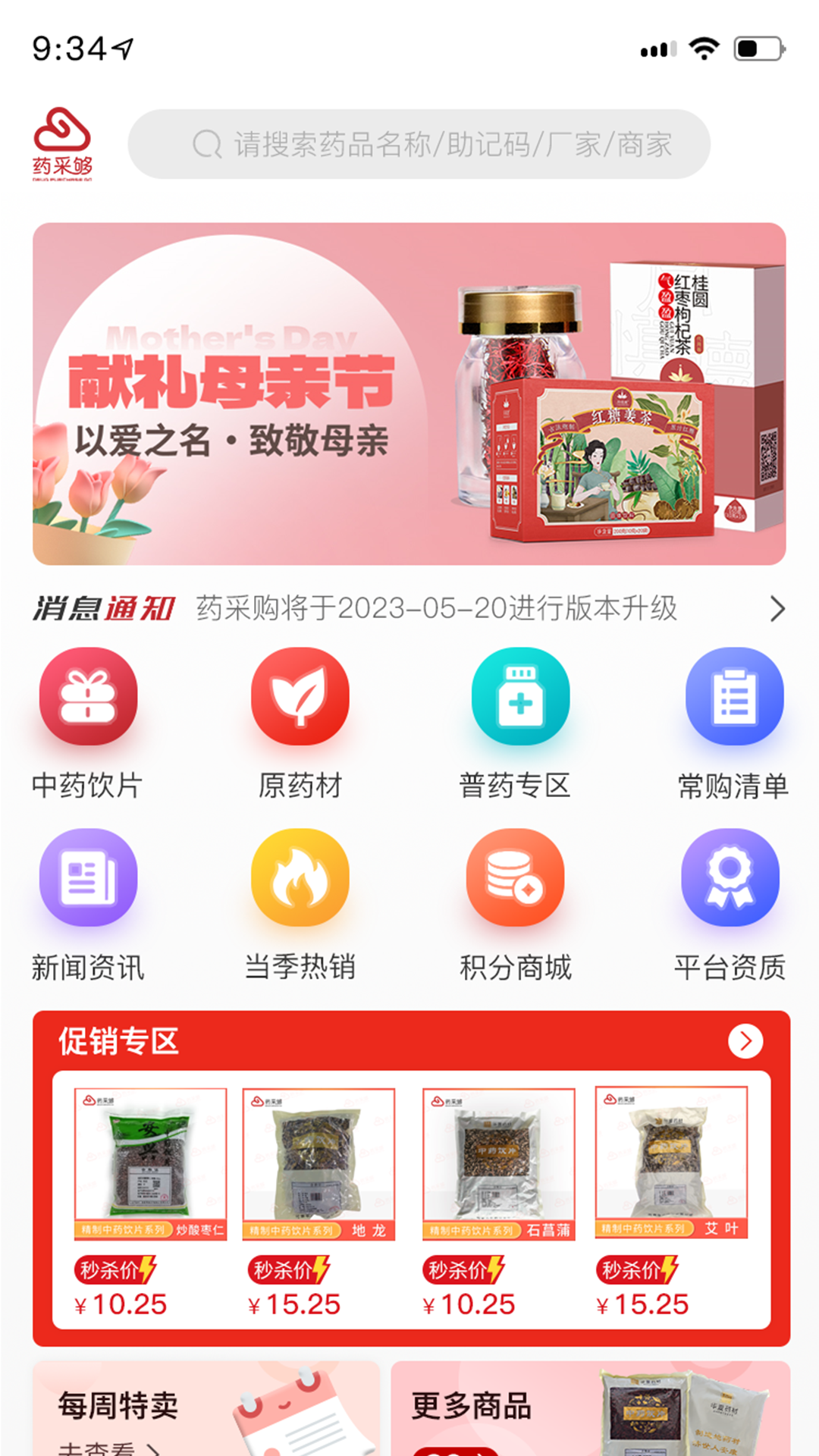 药采够截图1