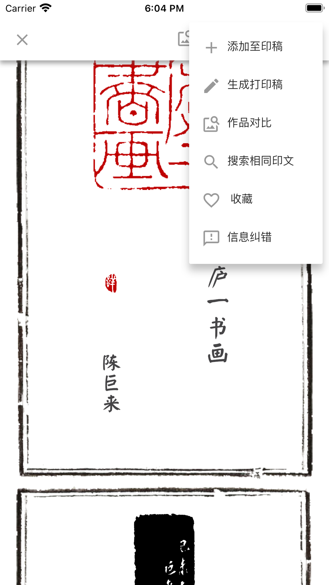 摹印截图2
