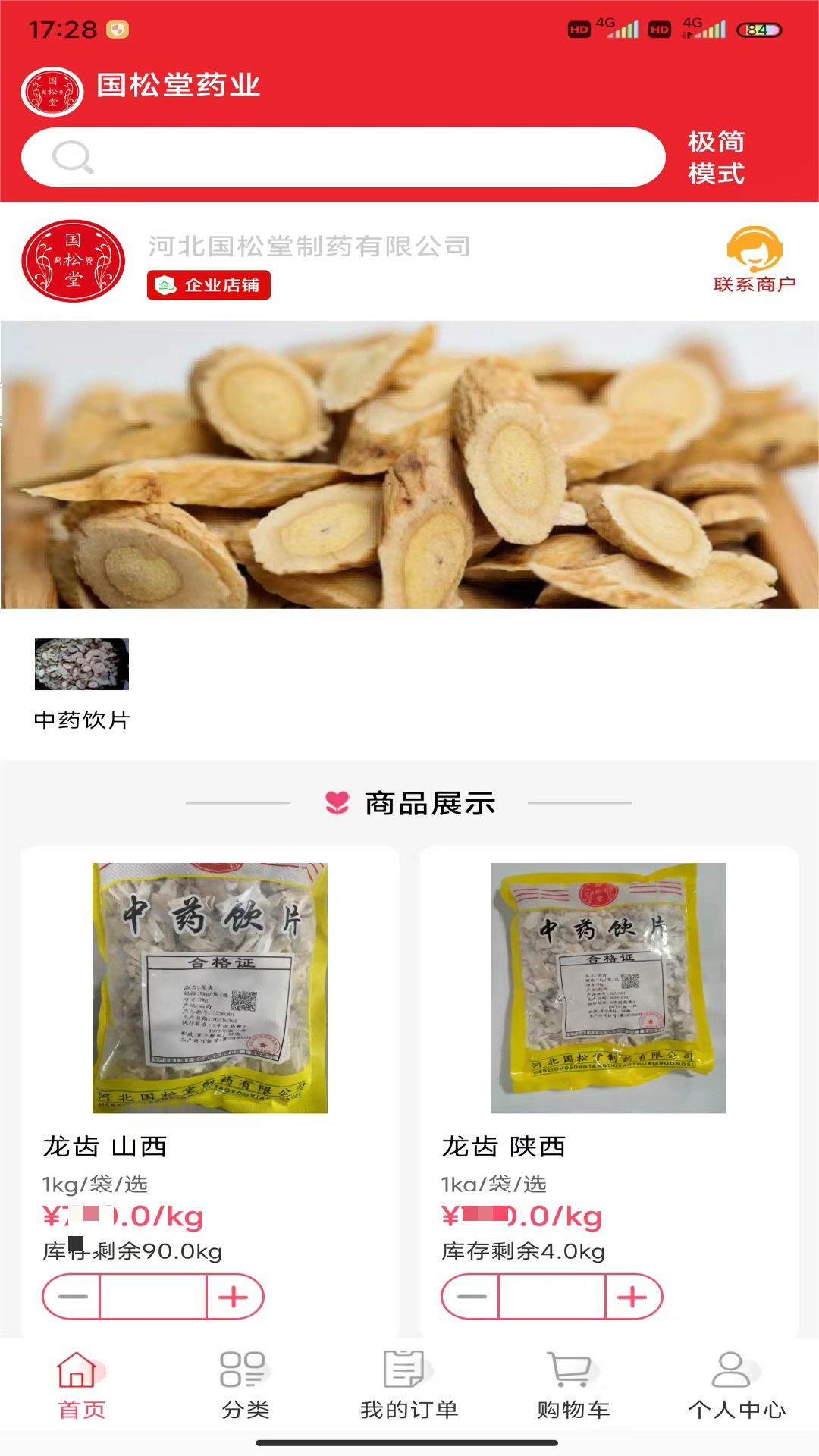 国松堂药业截图1