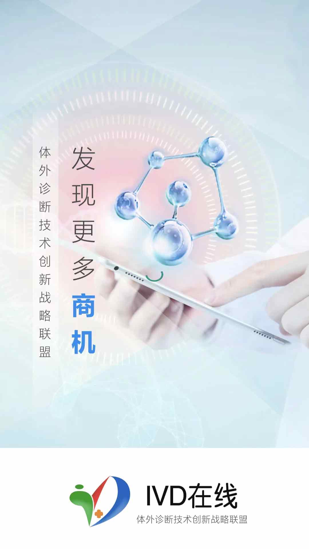 ivd在线截图1