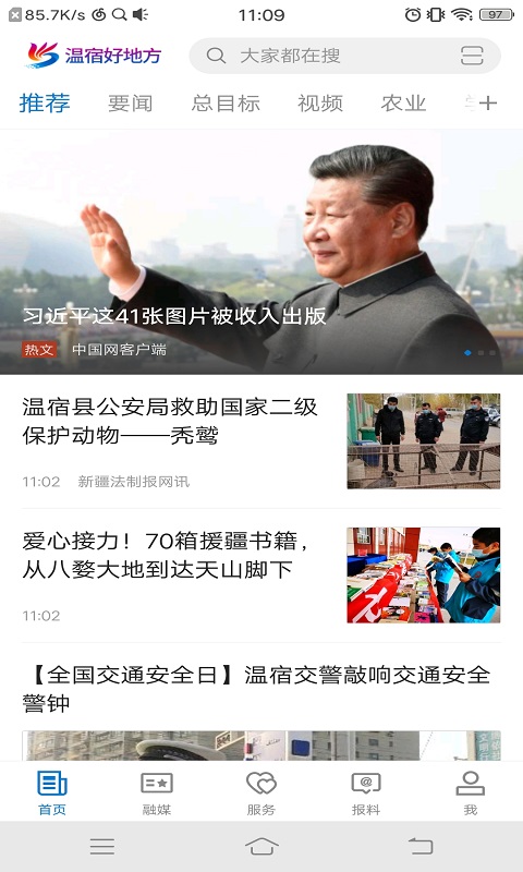 温宿好地方截图4