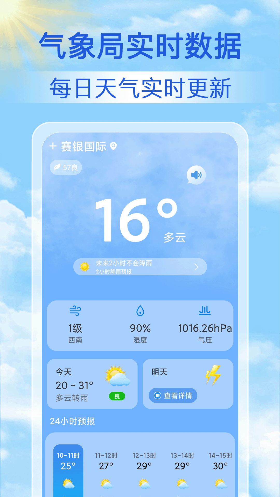 15日气象预报截图4