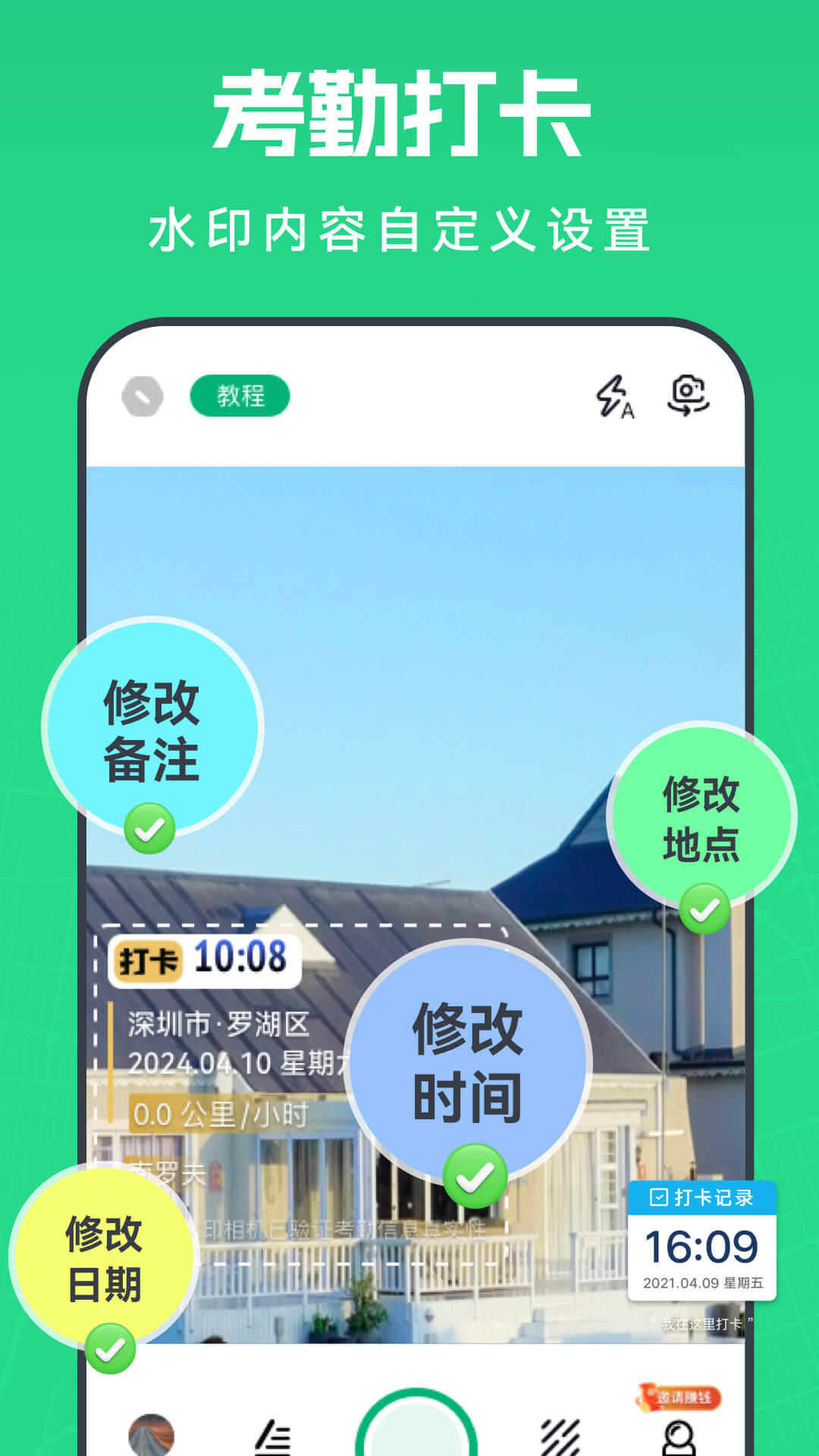 壁虎水印相机截图1