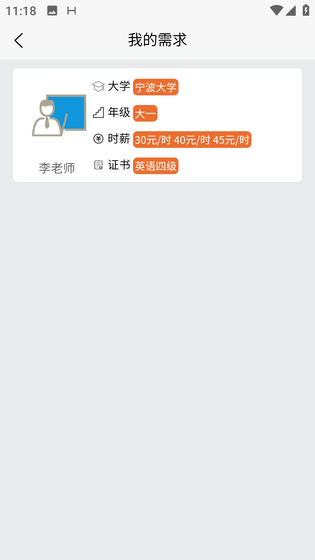 星八课截图4