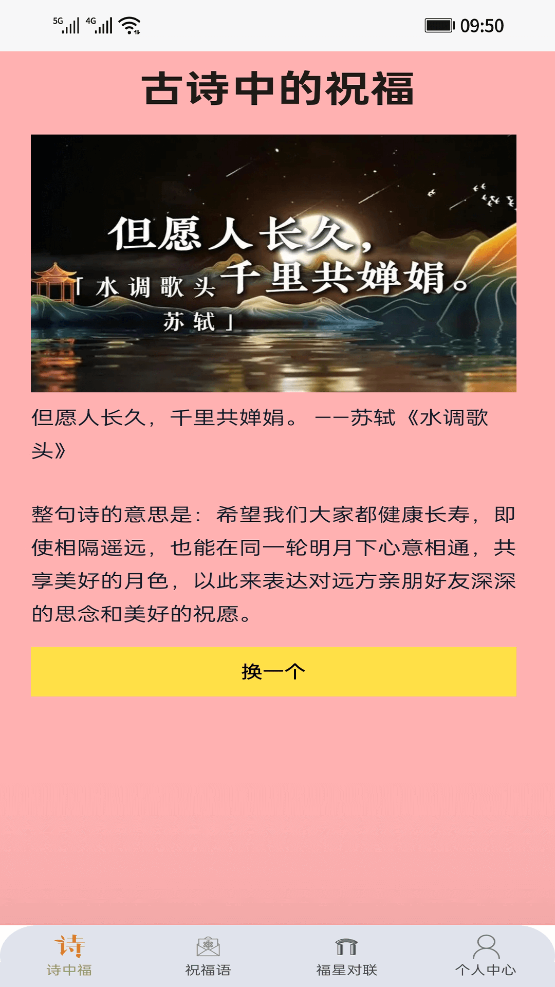 掌上福星截图1