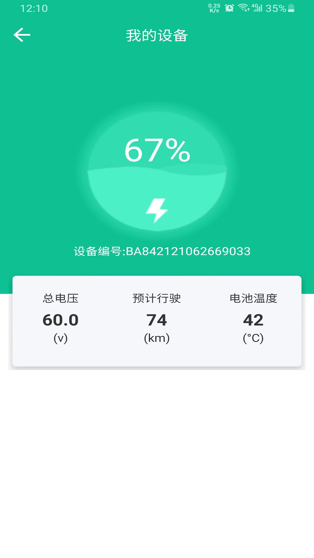 快哥出行截图3
