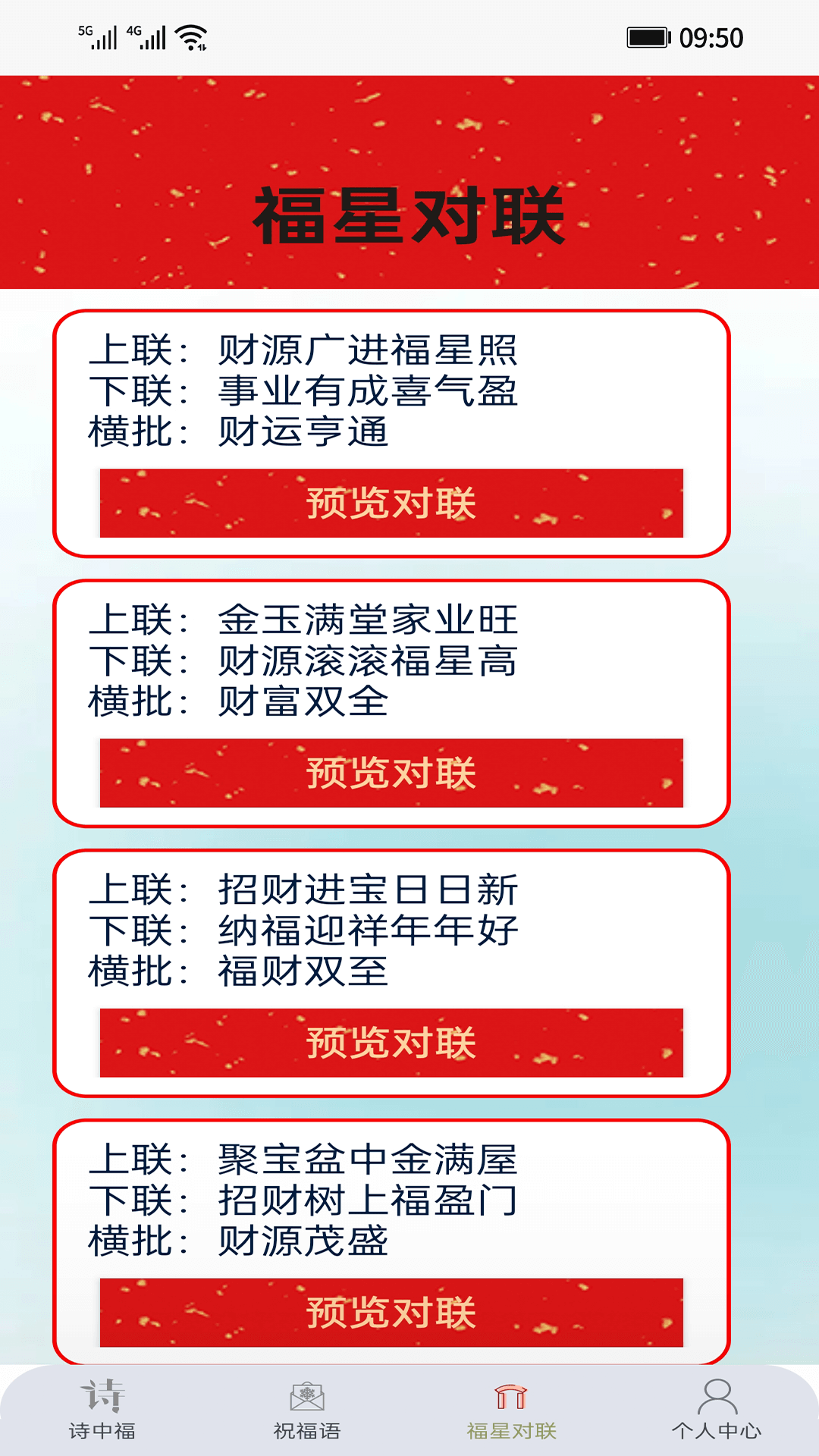 掌上福星截图3