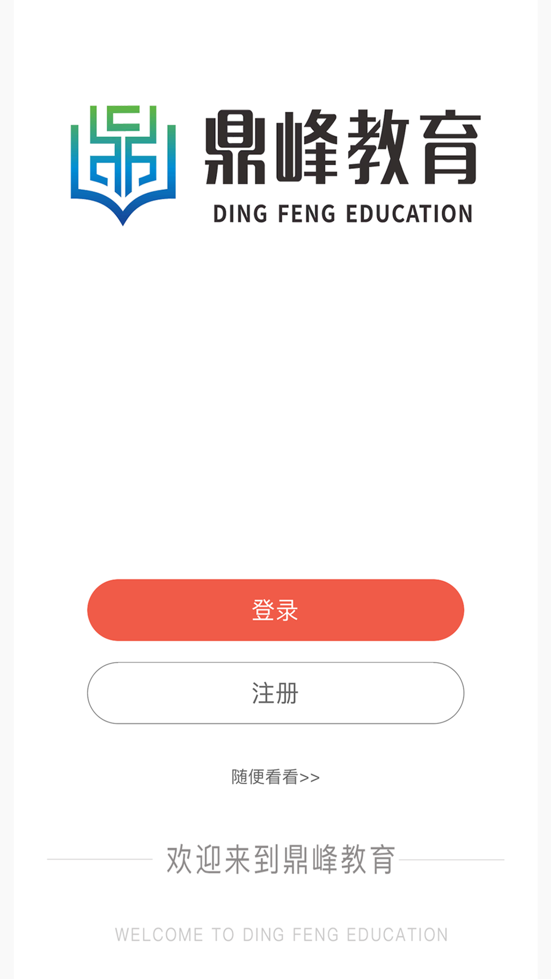 鼎峰法考截图1