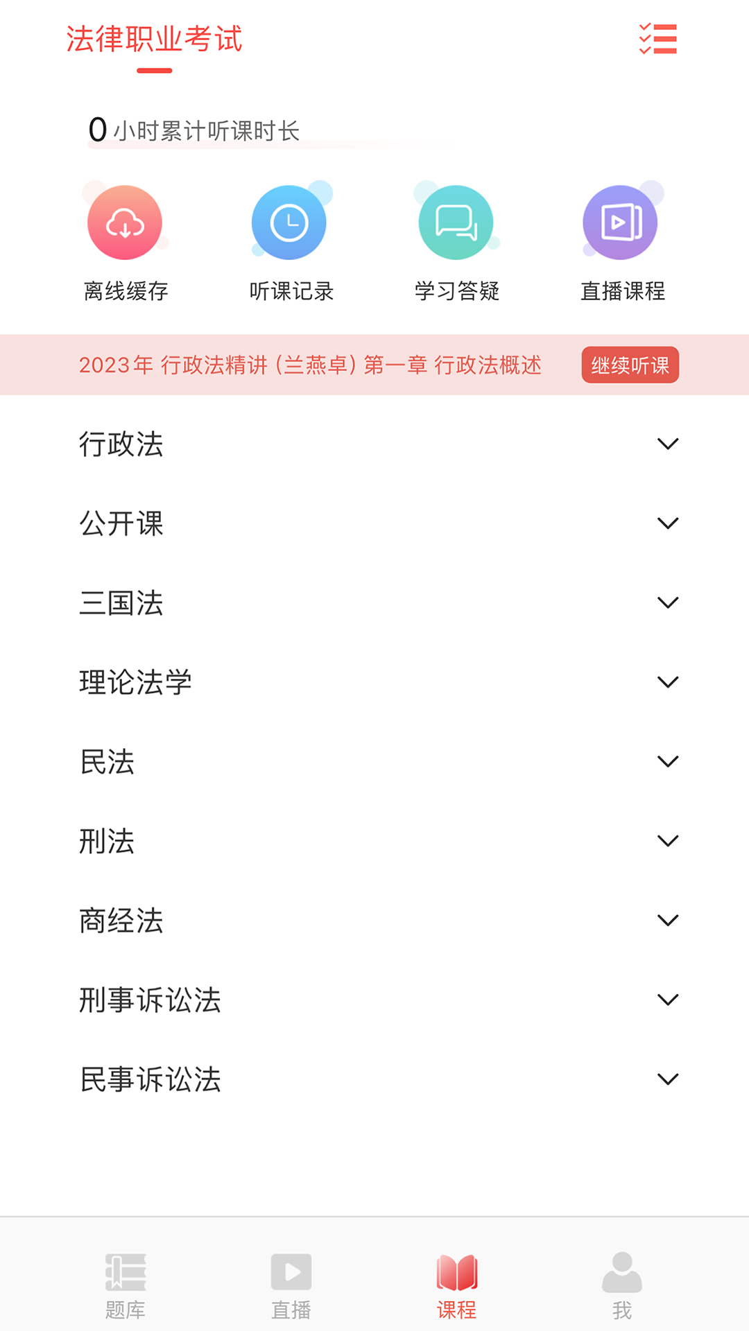 鼎峰法考截图2