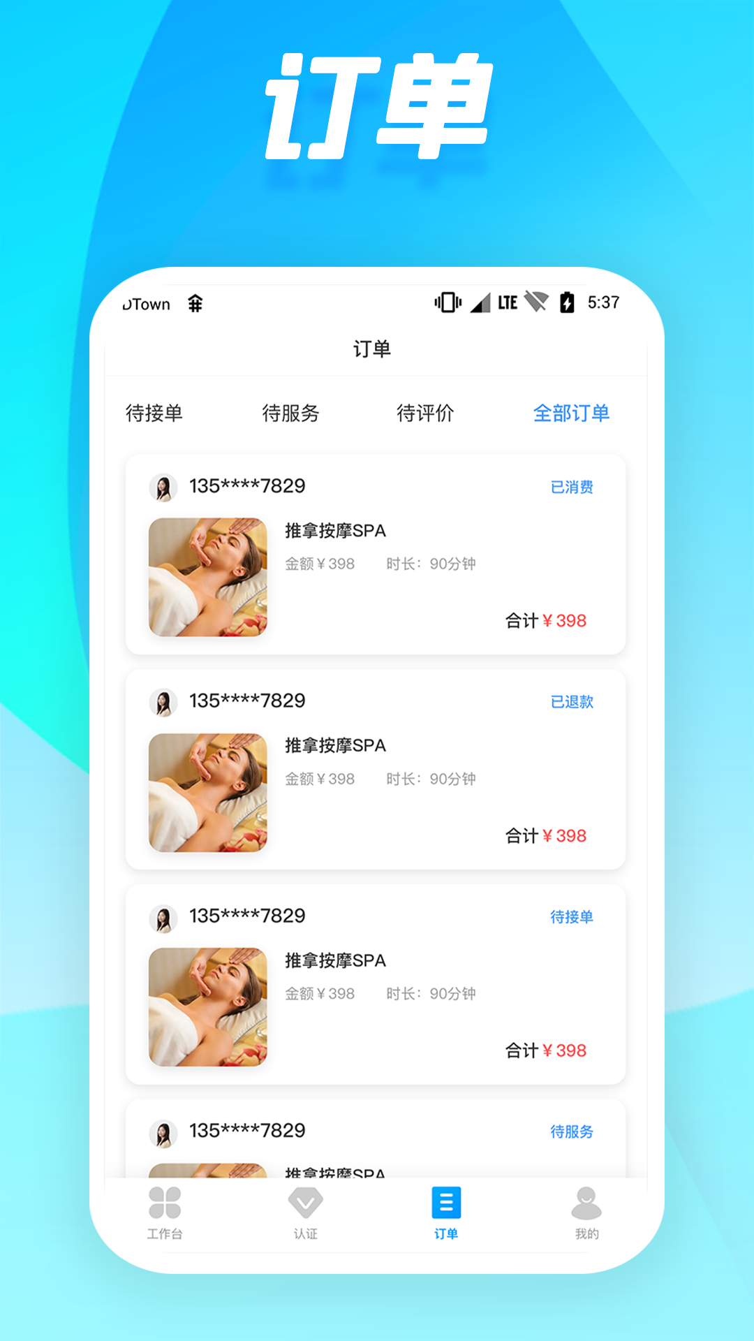 舞指接单截图3