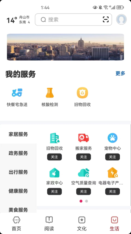 数字舟山截图
