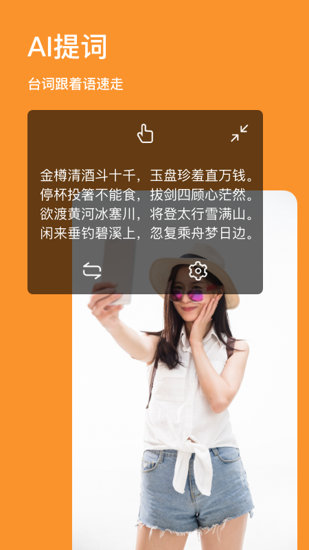 提词king截图1