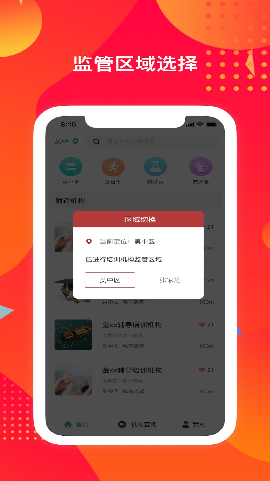 苏培宝截图1
