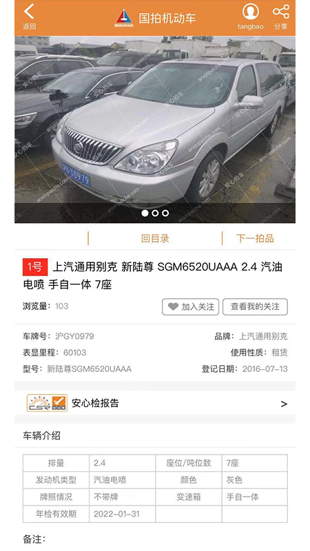 安心拍车截图5