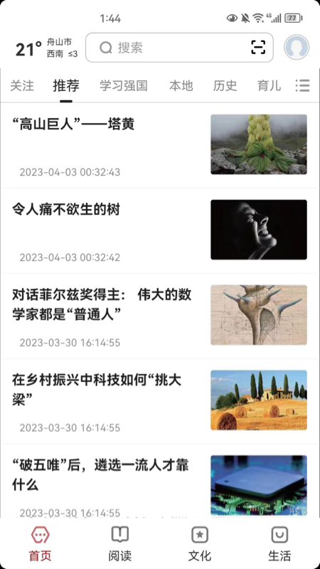 数字舟山截图