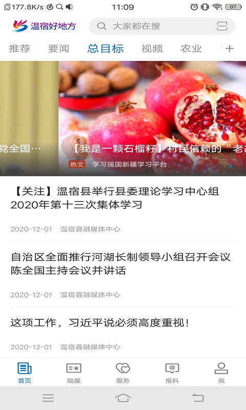 温宿好地方截图1