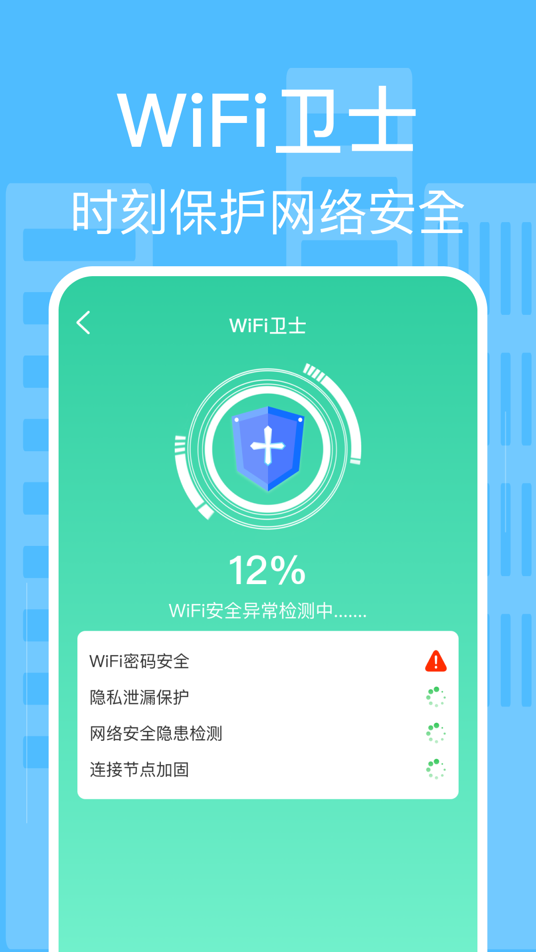 半阳万能wifi智连截图1