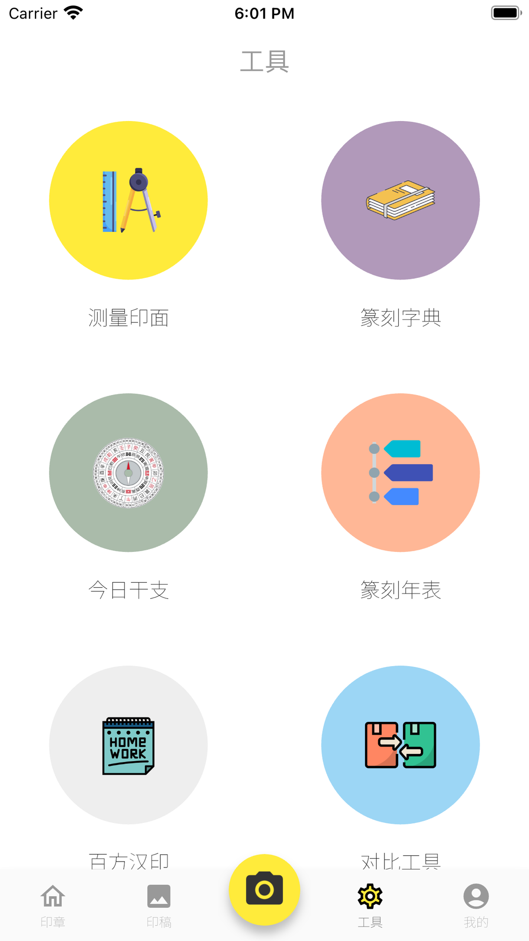 摹印截图5
